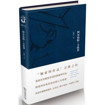 阿爾伯特·卡埃羅 阿爾伯特·卡埃羅