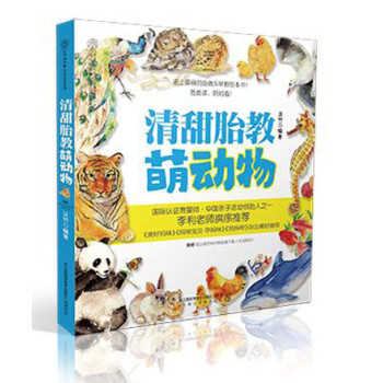 清甜胎教.萌動物 清甜胎教.萌動物