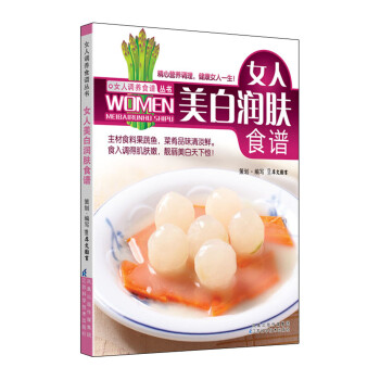 女人美白潤(rùn)膚食譜 女人美白潤(rùn)膚食譜
