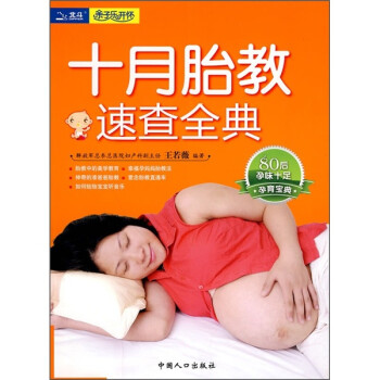 十月胎教速查全典 十月胎教速查全典
