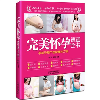 完美懷孕速查全書 完美懷孕速查全書