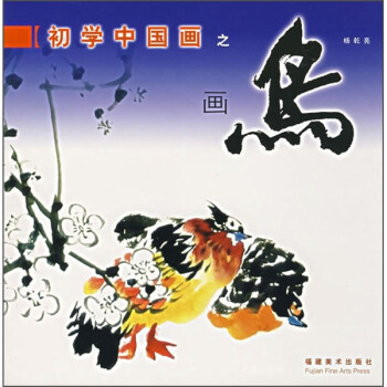初學(xué)中國(guó)畫之畫鳥 初學(xué)中國(guó)畫之畫鳥