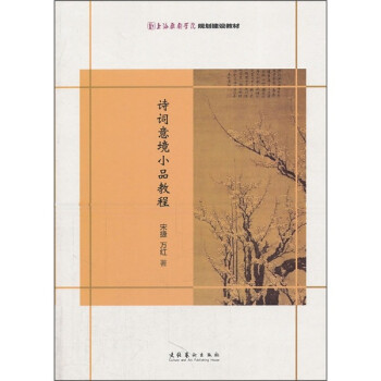 詩(shī)詞意境小品教程 詩(shī)詞意境小品教程