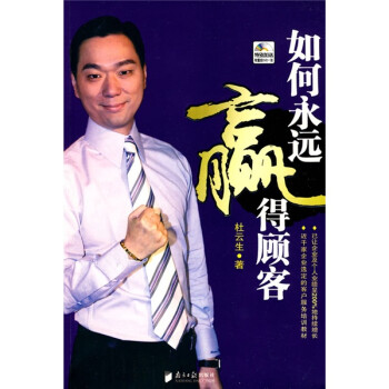 如何永遠(yuǎn)贏得顧客 如何永遠(yuǎn)贏得顧客
