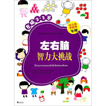 左右腦智力大挑戰(zhàn) 左右腦智力大挑戰(zhàn)