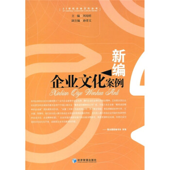 新編企業文化案例 新編企業文化案例