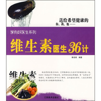 蛋白質(zhì)醫(yī)生36計 蛋白質(zhì)醫(yī)生36計