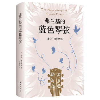 弗蘭基的藍(lán)色琴弦 弗蘭基的藍(lán)色琴弦