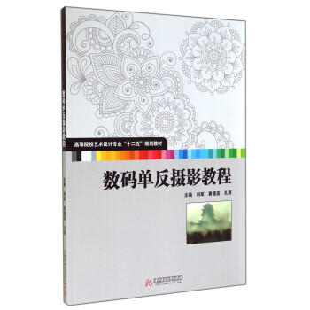 數碼單反攝影教程 數碼單反攝影教程
