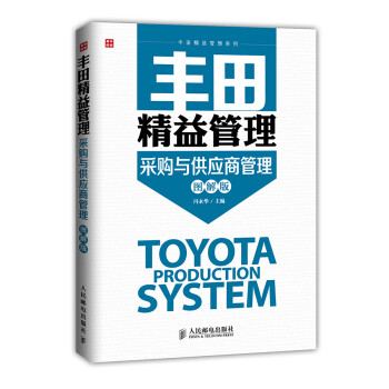 采購與供應(yīng)商管理 采購與供應(yīng)商管理