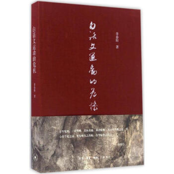 白話文運(yùn)動(dòng)的危機(jī) 白話文運(yùn)動(dòng)的危機(jī)