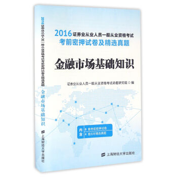 金融市場基礎知識 金融市場基礎知識
