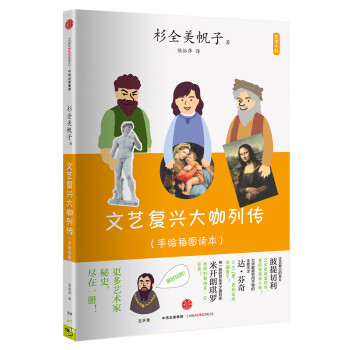 文藝復(fù)興大咖列傳 文藝復(fù)興大咖列傳