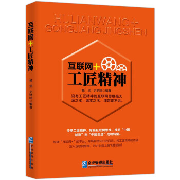 互聯(lián)網(wǎng)+工匠精神 互聯(lián)網(wǎng)+工匠精神