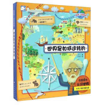 世界是如何運(yùn)轉(zhuǎn)的 世界是如何運(yùn)轉(zhuǎn)的