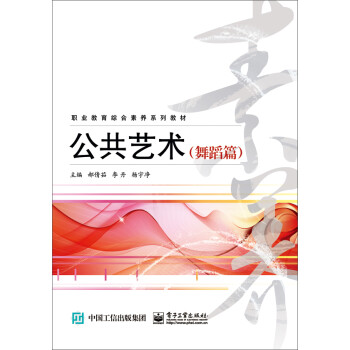 公共藝術-舞蹈篇 公共藝術-舞蹈篇