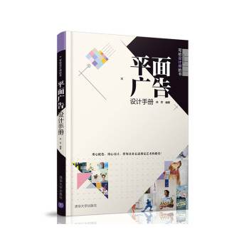 平面廣告設(shè)計手冊 平面廣告設(shè)計手冊