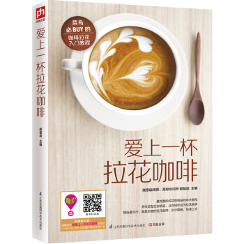 愛上一杯拉花咖啡 愛上一杯拉花咖啡