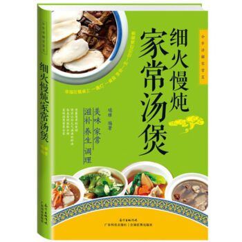 細火慢燉家常湯煲 細火慢燉家常湯煲