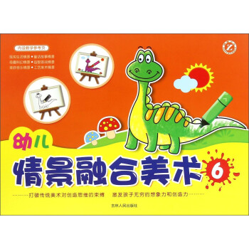 幼兒情景融合美術(shù) 幼兒情景融合美術(shù)