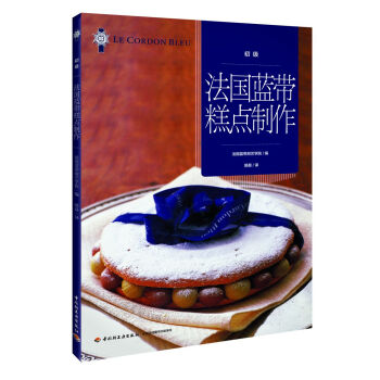 法國(guó)藍(lán)帶糕點(diǎn)制作 法國(guó)藍(lán)帶糕點(diǎn)制作