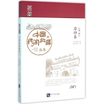 云南麗江-華坪卷 云南麗江-華坪卷