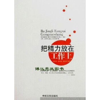 把精力放在工作上 把精力放在工作上