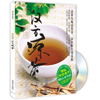 清熱解毒漢方涼茶 清熱解毒漢方涼茶