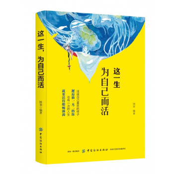 這一生為自己而活 這一生為自己而活