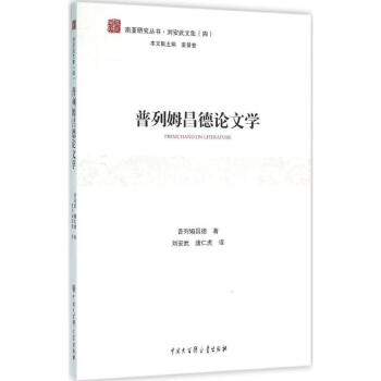 普列姆昌德論文學 普列姆昌德論文學
