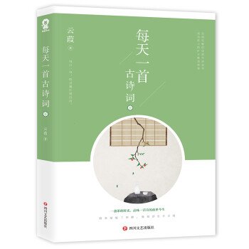 每天一首古詩詞2 每天一首古詩詞2