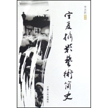 寧夏攝影藝術(shù)簡史 寧夏攝影藝術(shù)簡史