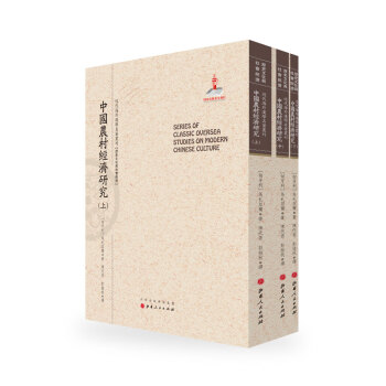 中國農(nóng)村經(jīng)濟(jì)研究 中國農(nóng)村經(jīng)濟(jì)研究