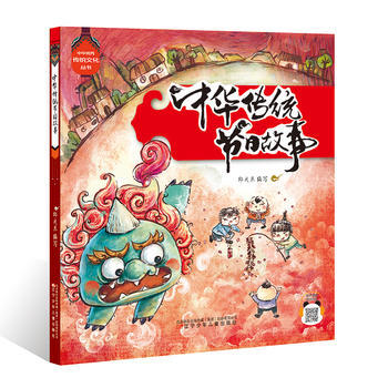 中華傳統(tǒng)節(jié)日故事 中華傳統(tǒng)節(jié)日故事