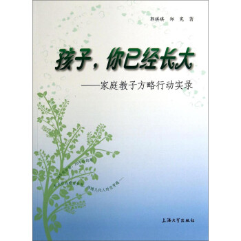 孩子,你已經(jīng)長大 孩子,你已經(jīng)長大