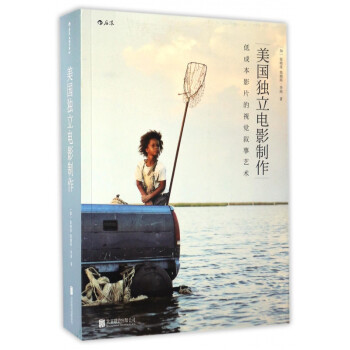 美國(guó)獨(dú)立電影制作 美國(guó)獨(dú)立電影制作