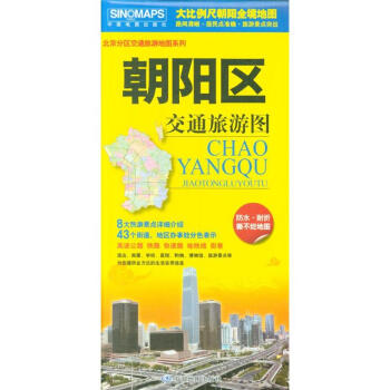 朝陽區交通旅游圖 朝陽區交通旅游圖