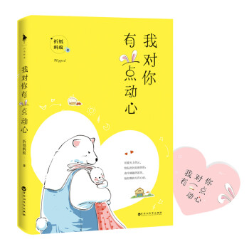 我對你有一點(diǎn)動心 我對你有一點(diǎn)動心