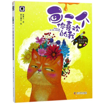 畫一個你喜歡的我 畫一個你喜歡的我