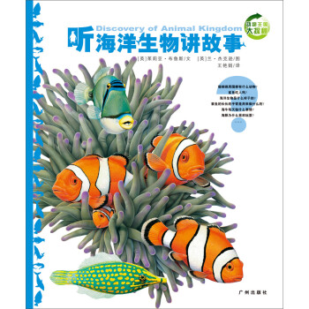 聽海洋生物講故事 聽海洋生物講故事