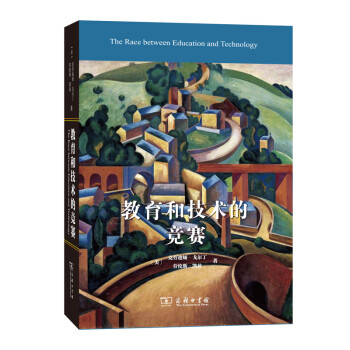 教育和技術的競賽 教育和技術的競賽