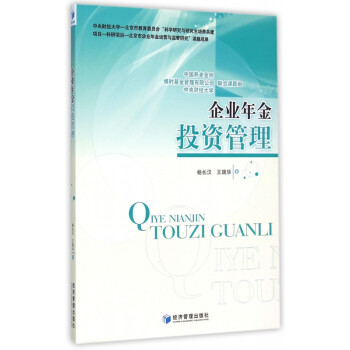 企業年金投資管理 企業年金投資管理
