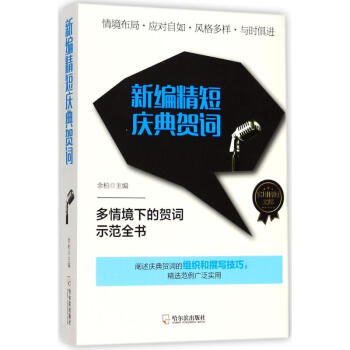 新編精短慶典賀詞 新編精短慶典賀詞