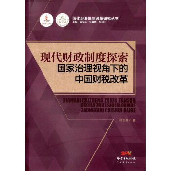 現代財政制度探索 現代財政制度探索