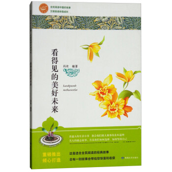 看得見的美好未來 看得見的美好未來