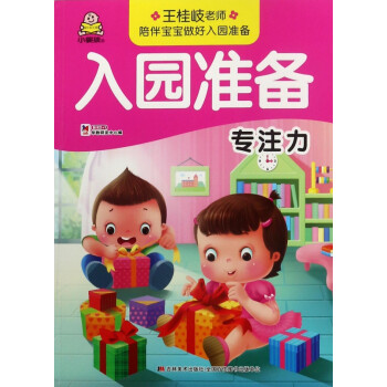 專注力/入園準(zhǔn)備 專注力/入園準(zhǔn)備