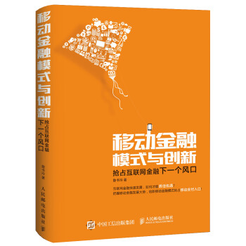 移動金融模式與創 移動金融模式與創