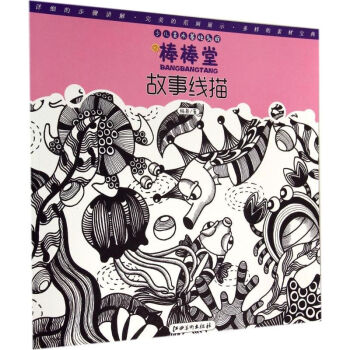棒棒堂-故事線描 棒棒堂-故事線描