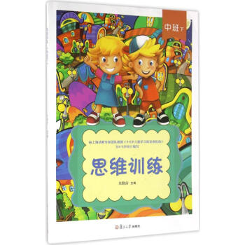 思維訓練中班.下 思維訓練中班.下