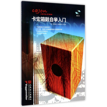 卡宏箱鼓自學入門 卡宏箱鼓自學入門